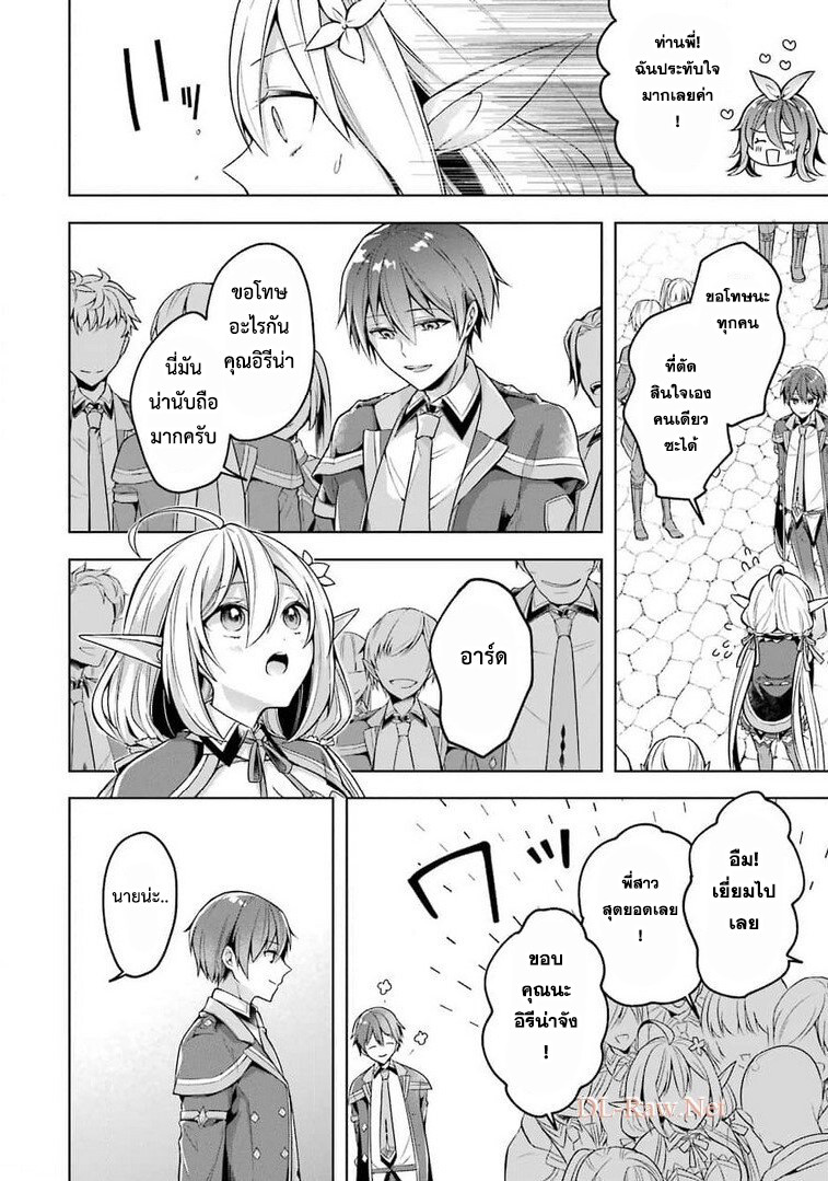 Shijou Saikyou no Daimaou, Murabito A ni Tensei suru 22 (32)